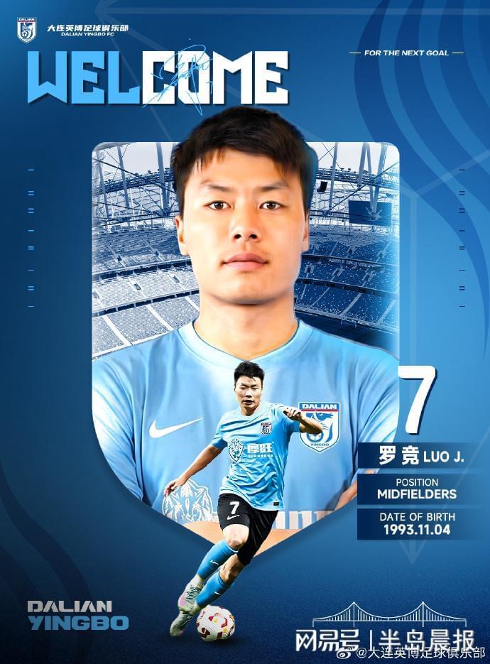 大连英博宣布罗竞加盟